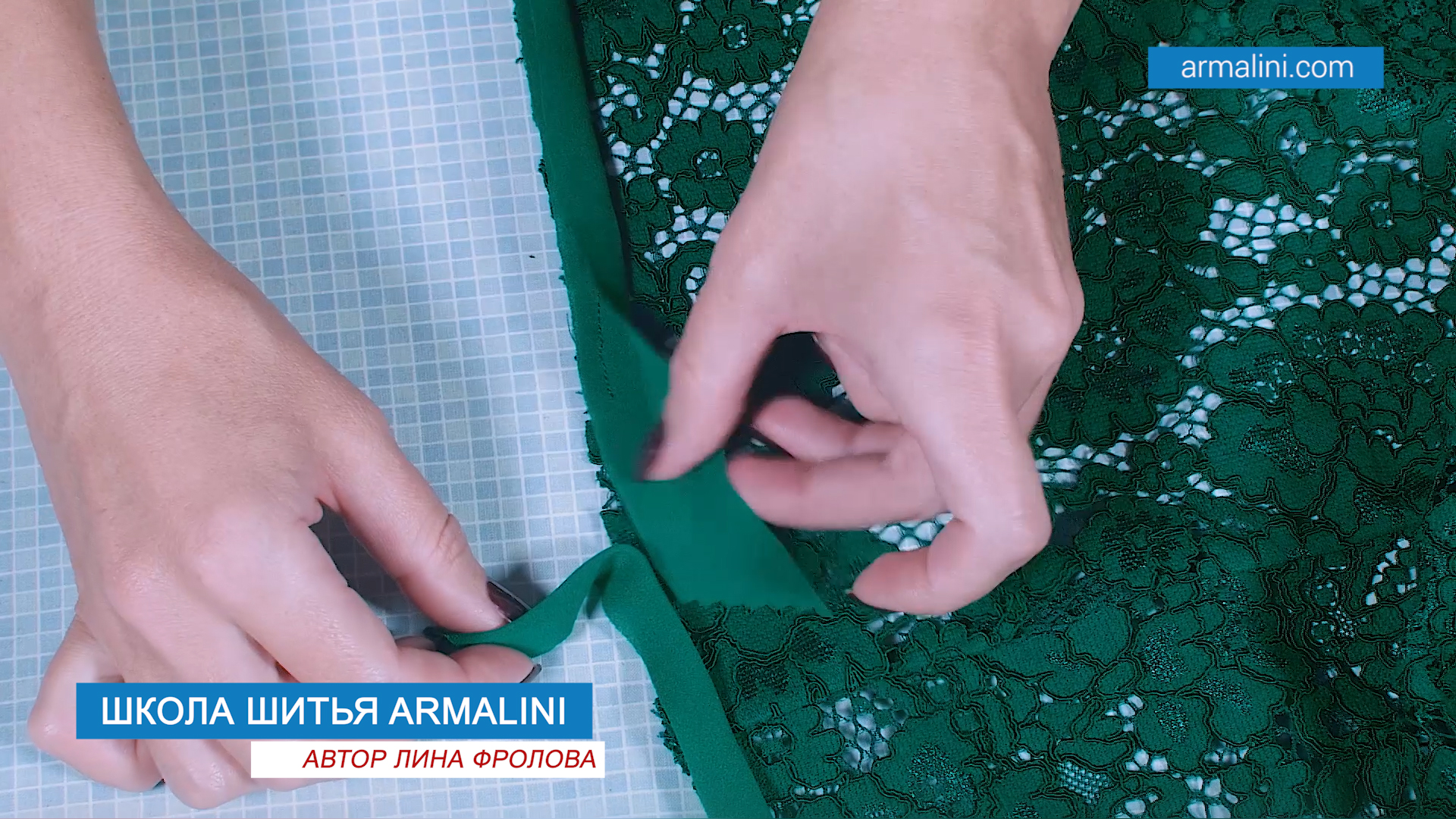 Школа шитья армалини